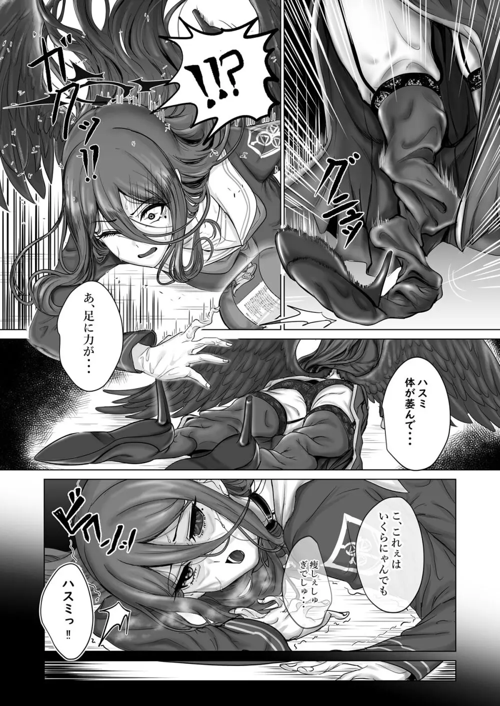 ブルアカTS合同 Page.111