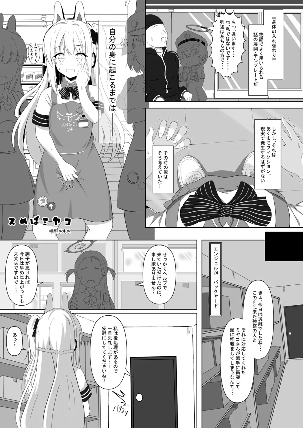 ブルアカTS合同 Page.15