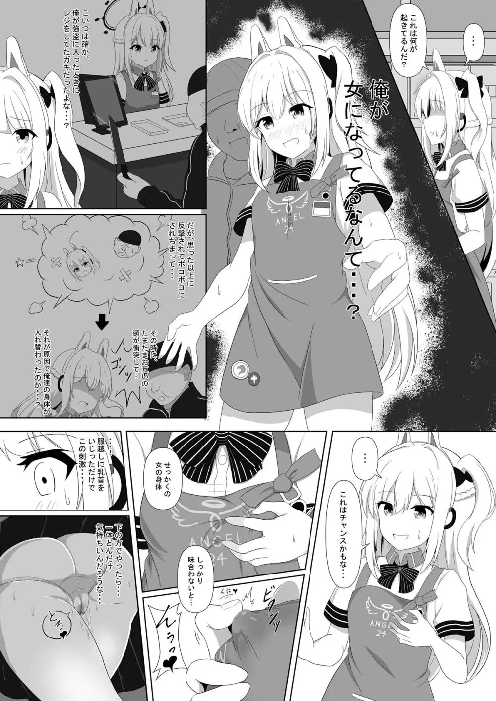 ブルアカTS合同 Page.16