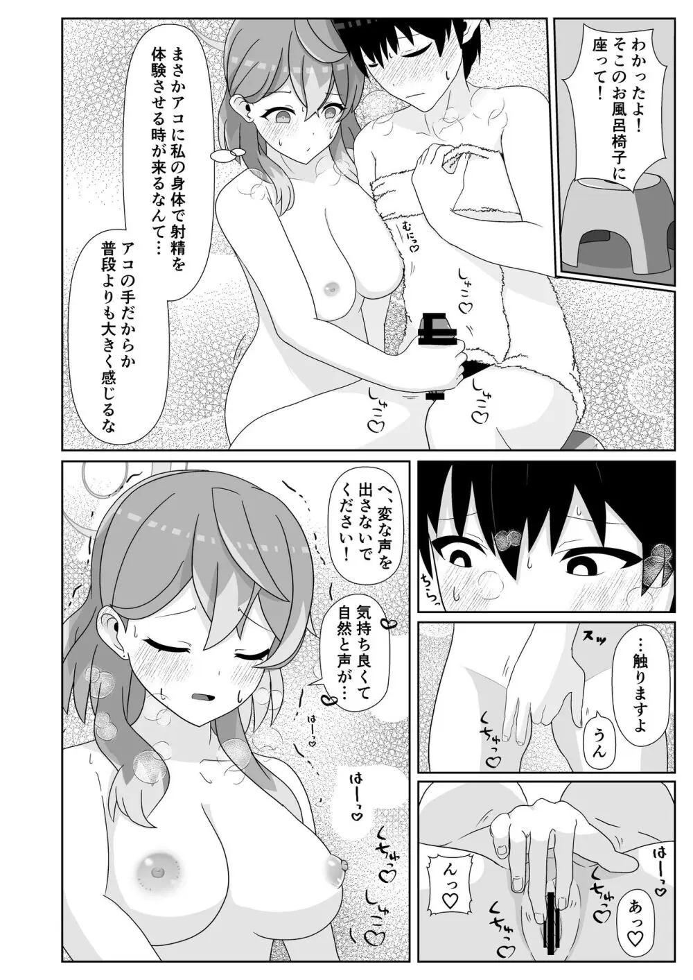 ブルアカTS合同 Page.80