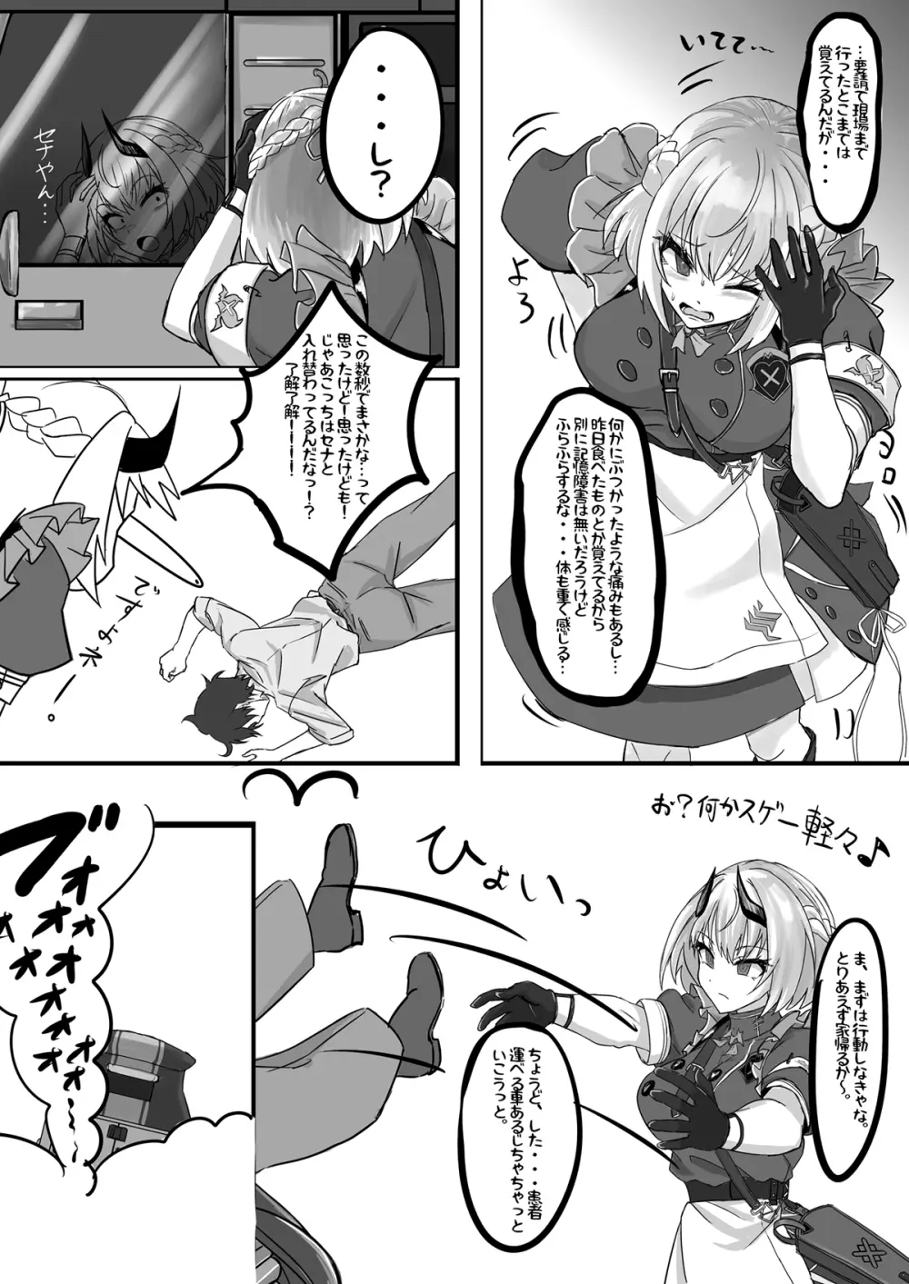 ブルアカTS合同 Page.94