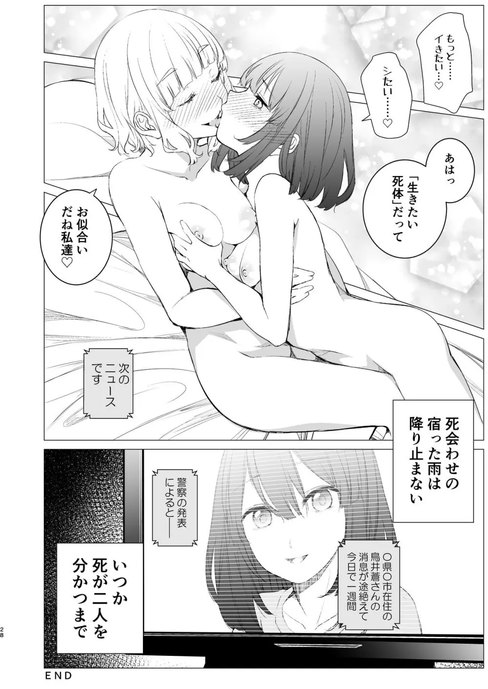 しあわせのあまやどり Page.27