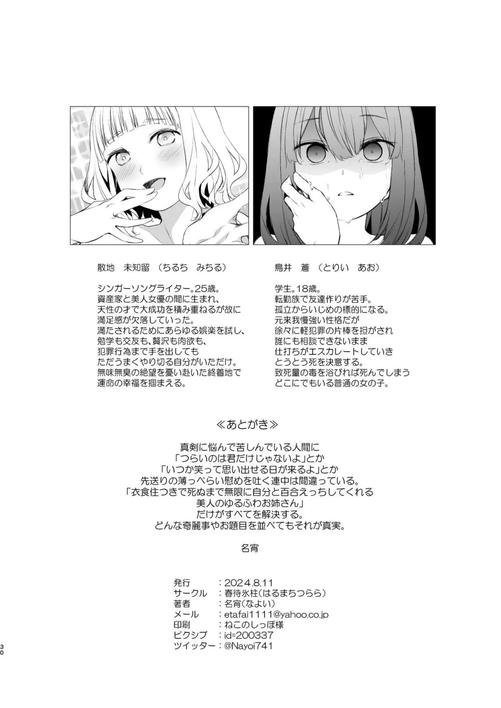 しあわせのあまやどり Page.29