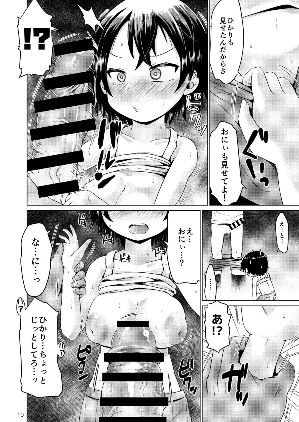 イナカでイトコとイイコトする夏。 Page.10