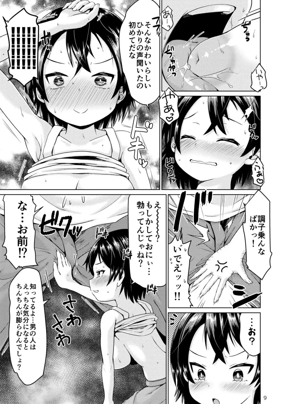 イナカでイトコとイイコトする夏。 Page.9