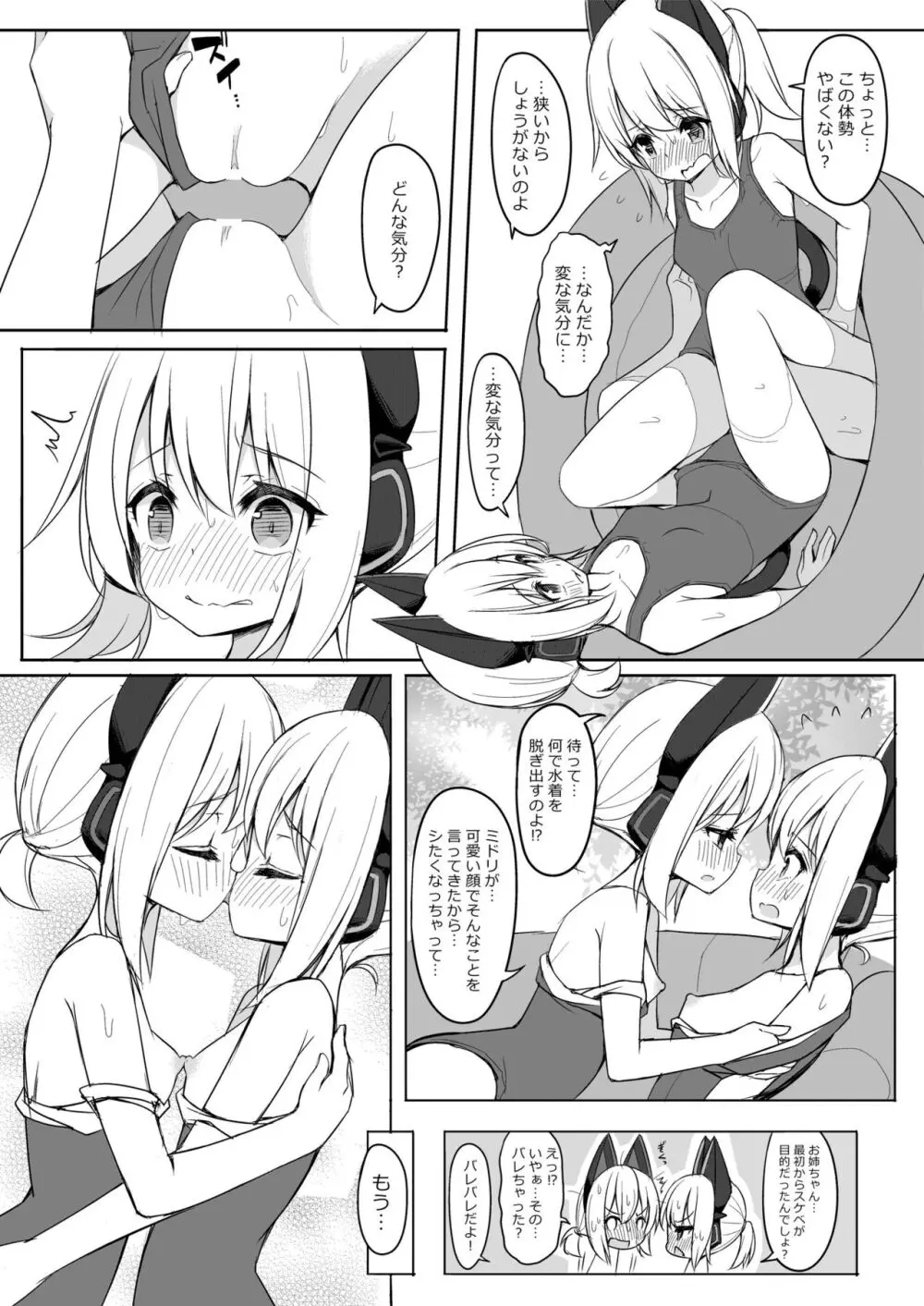 ブルアカ百合えっち合同 Page.101