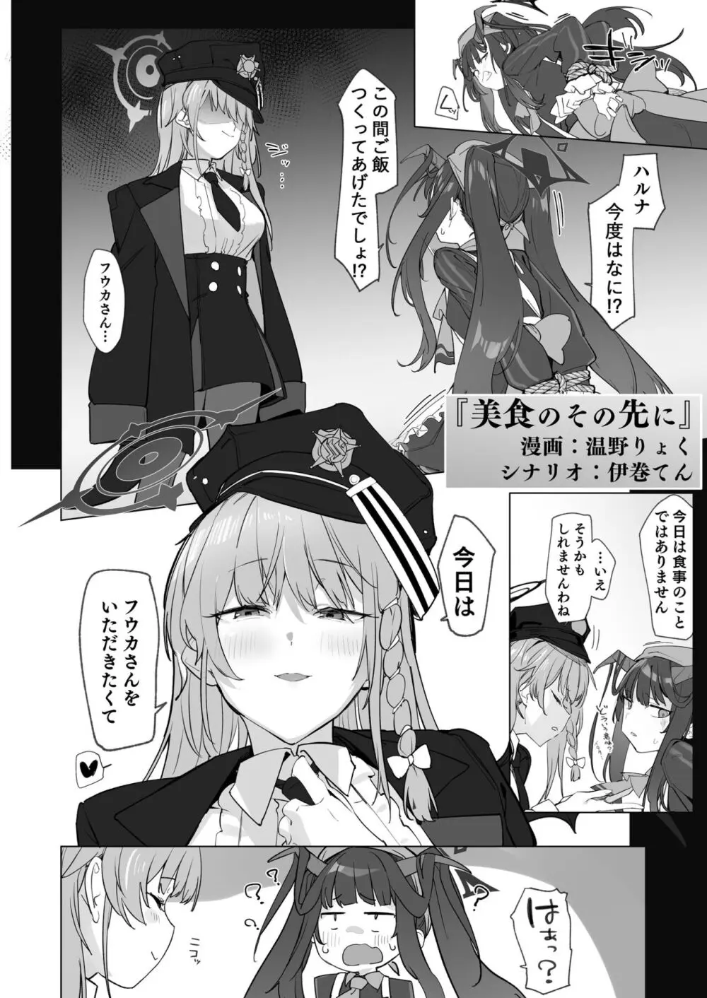 ブルアカ百合えっち合同 Page.11