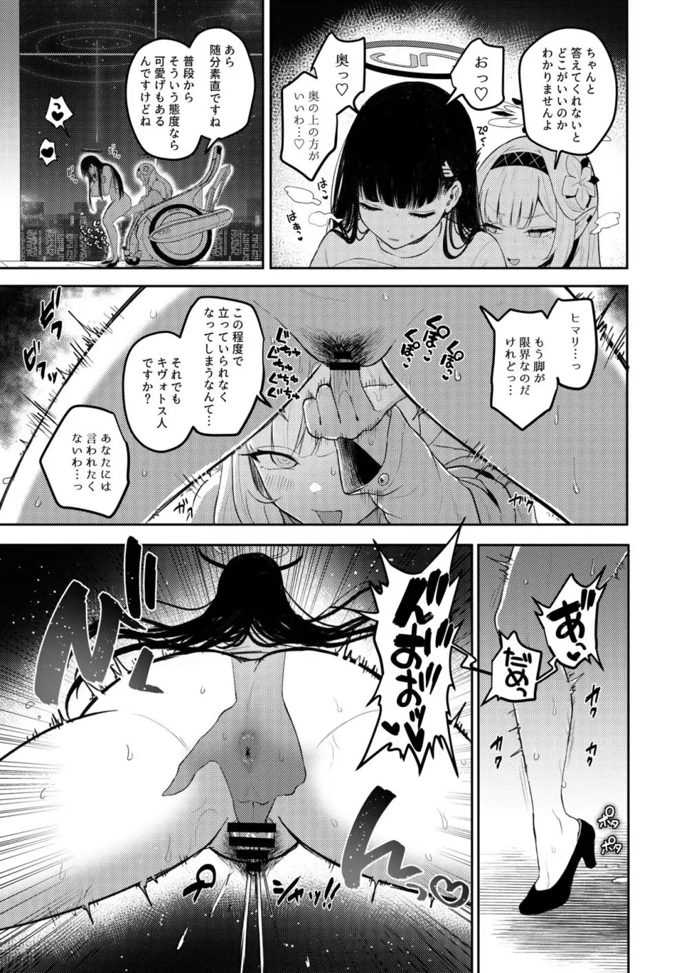 ブルアカ百合えっち合同 Page.128