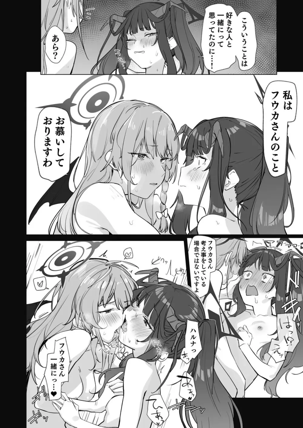 ブルアカ百合えっち合同 Page.15