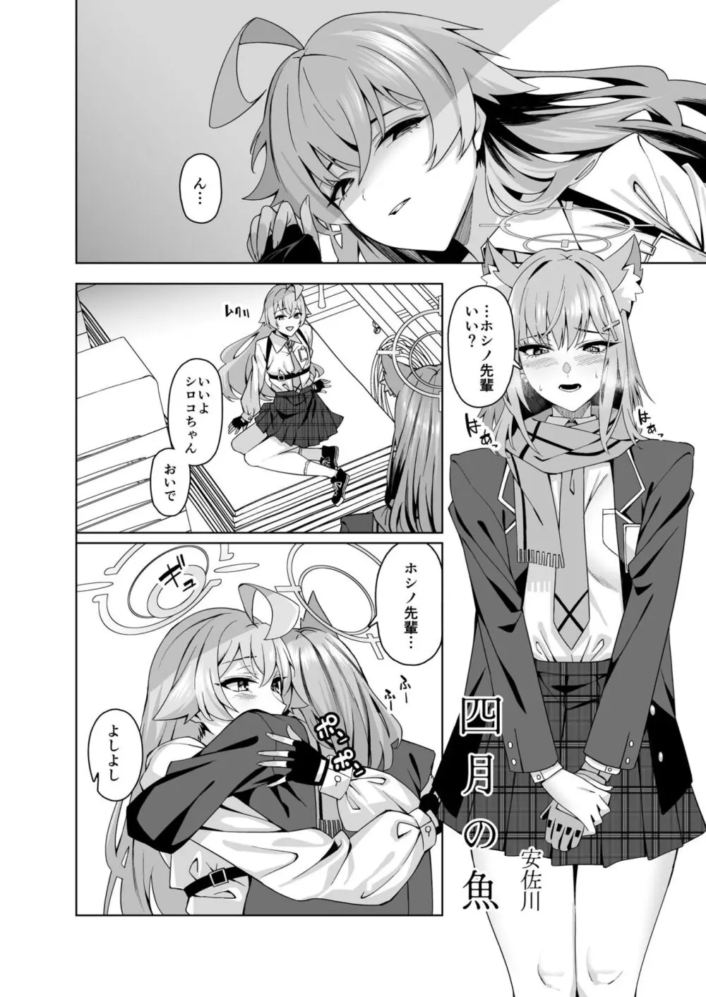 ブルアカ百合えっち合同 Page.3