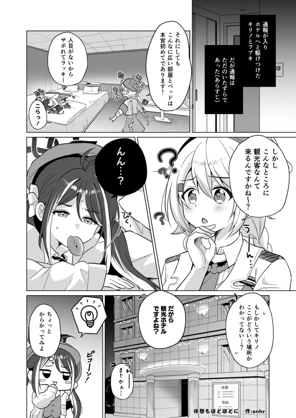 ブルアカ百合えっち合同 Page.53