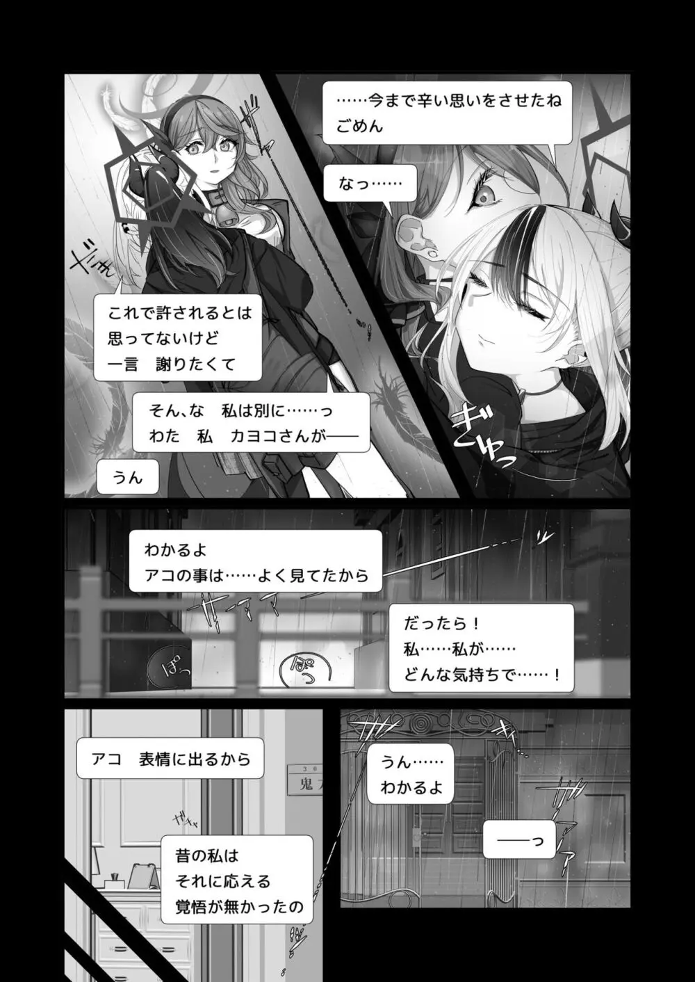 ブルアカ百合えっち合同 Page.62