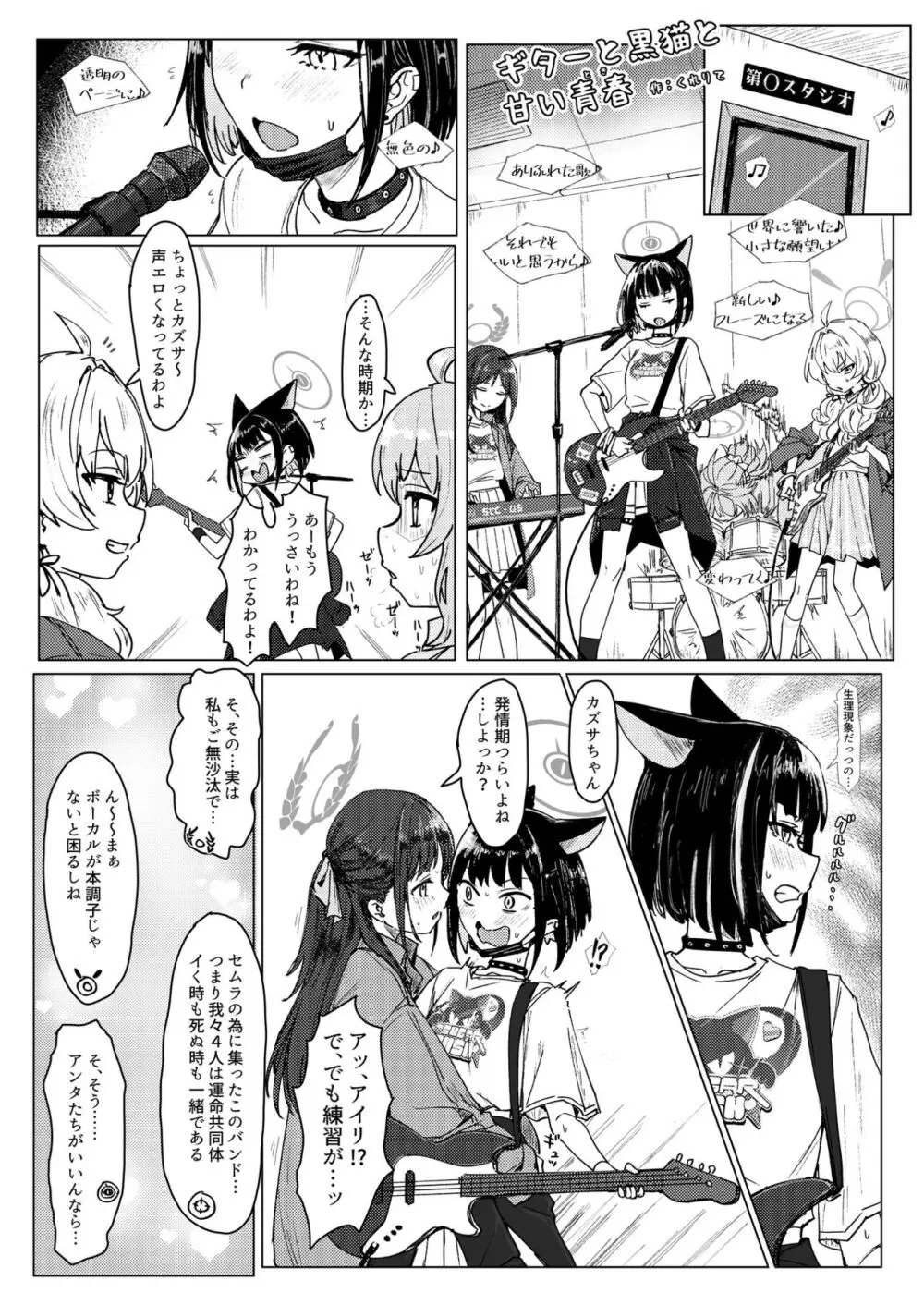 ブルアカ百合えっち合同 Page.7