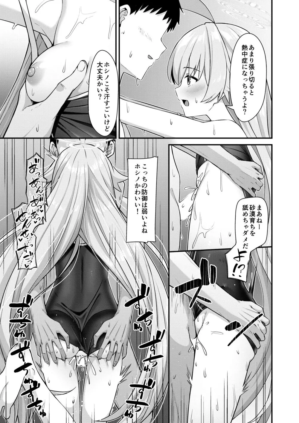 夏おじ Page.10