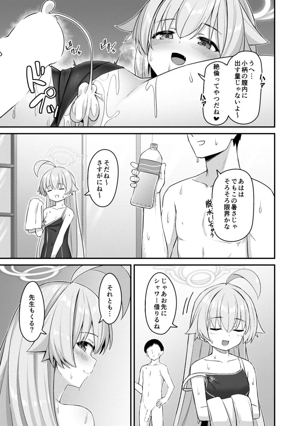 夏おじ Page.12