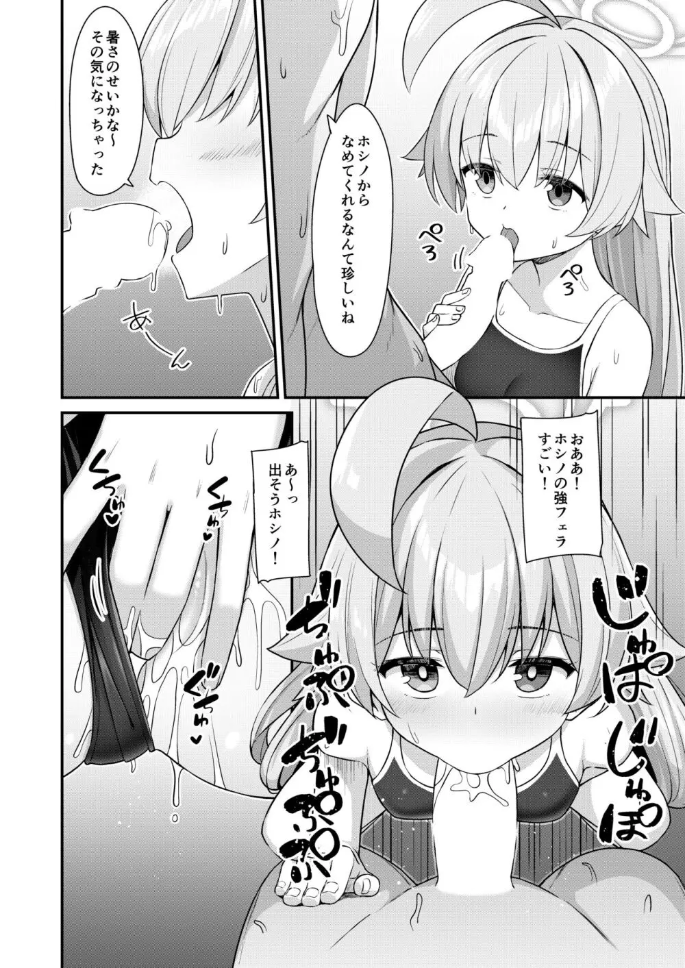 夏おじ Page.7