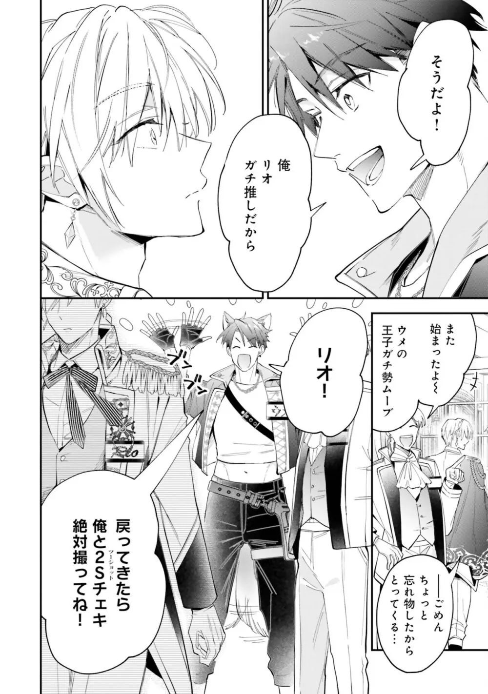 ガチ恋BL コミックアンソロジー(フルールコミックス) Page.10