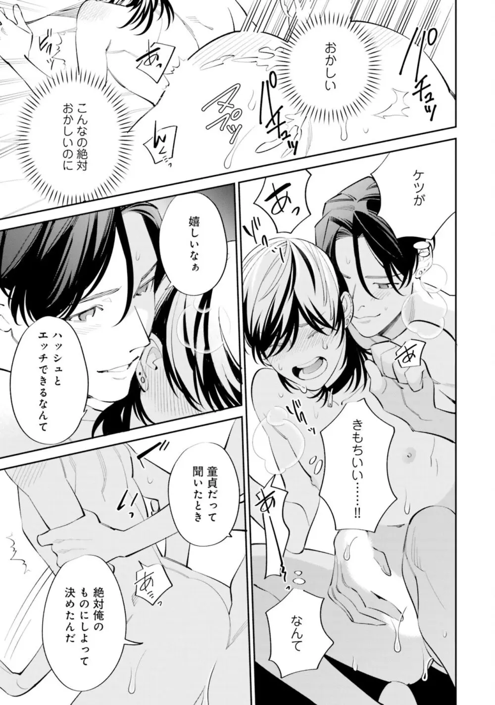 ガチ恋BL コミックアンソロジー(フルールコミックス) Page.101