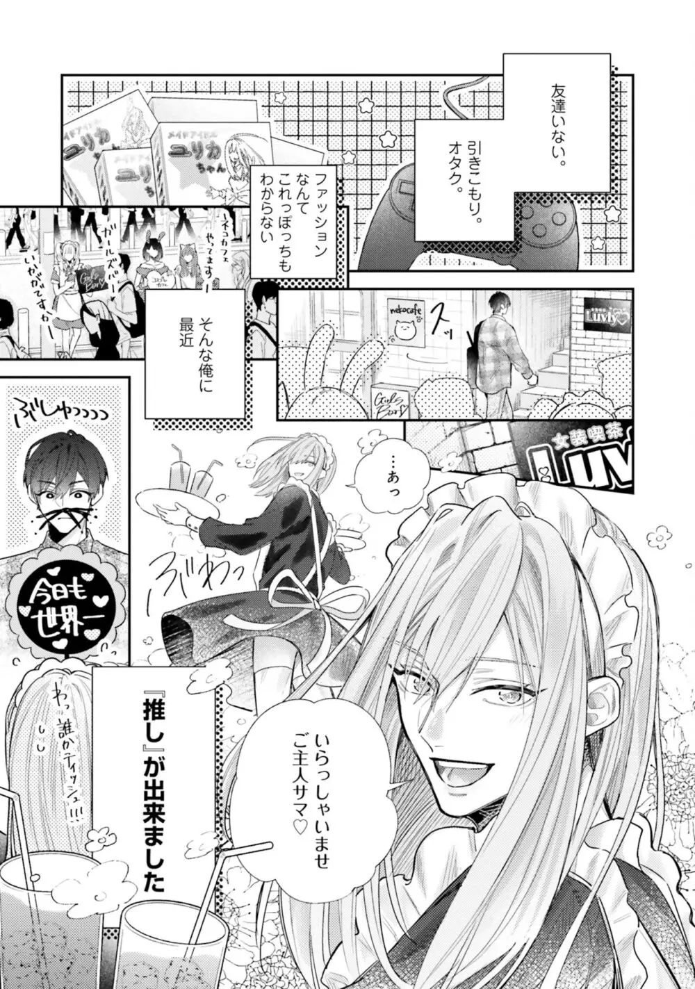 ガチ恋BL コミックアンソロジー(フルールコミックス) Page.107