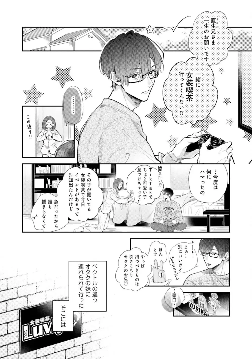 ガチ恋BL コミックアンソロジー(フルールコミックス) Page.108
