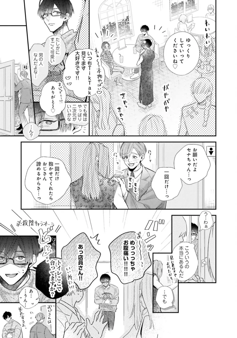 ガチ恋BL コミックアンソロジー(フルールコミックス) Page.109