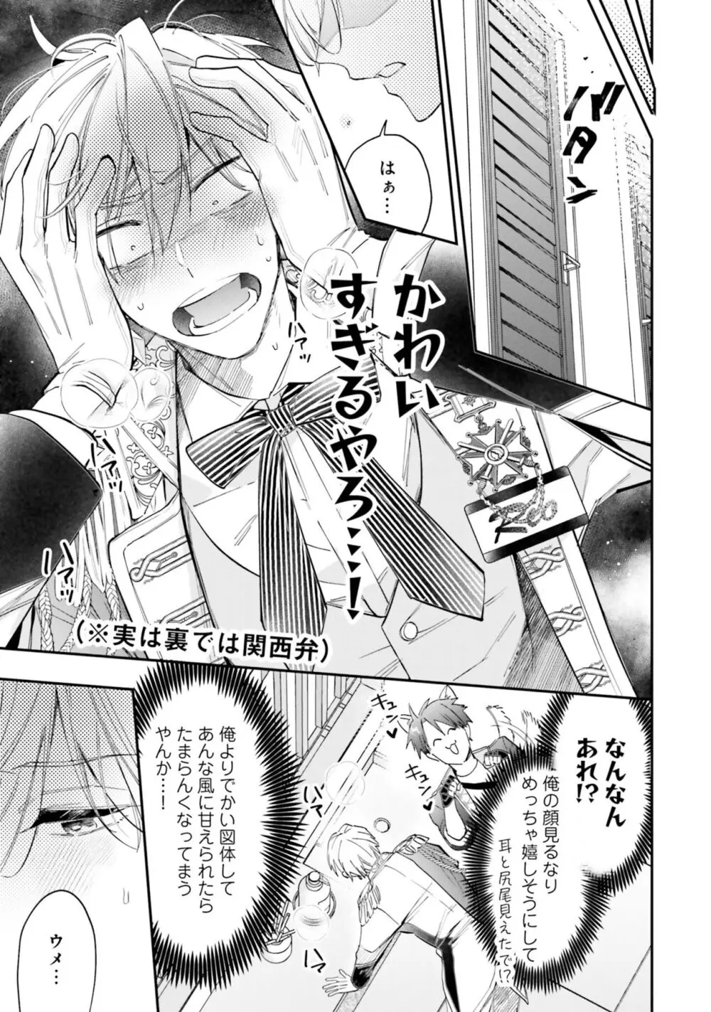 ガチ恋BL コミックアンソロジー(フルールコミックス) Page.11
