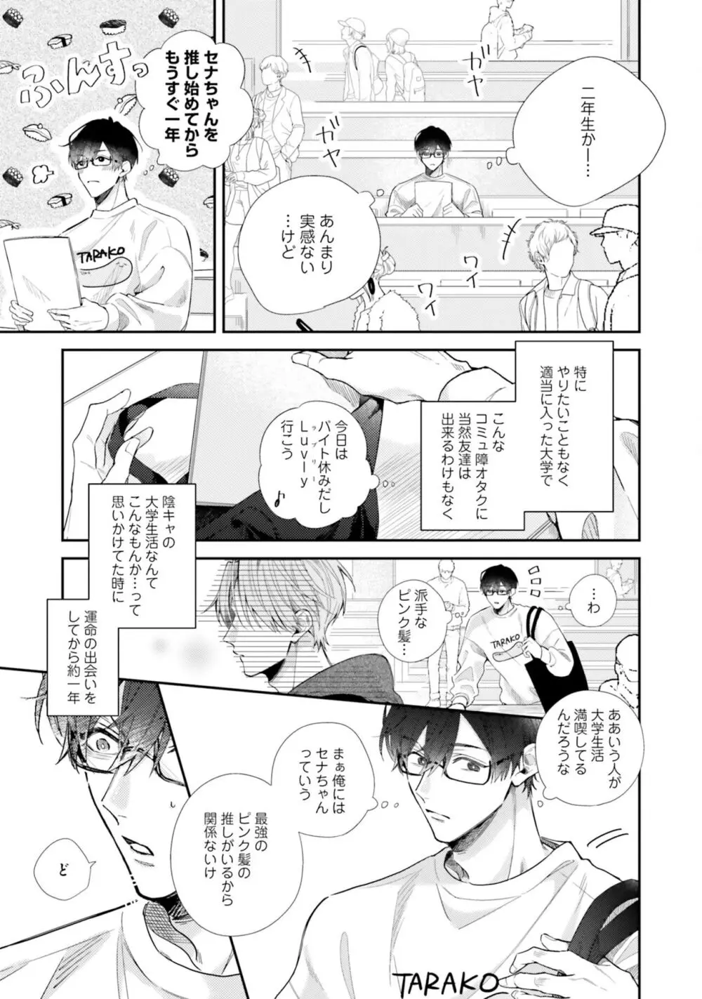 ガチ恋BL コミックアンソロジー(フルールコミックス) Page.111