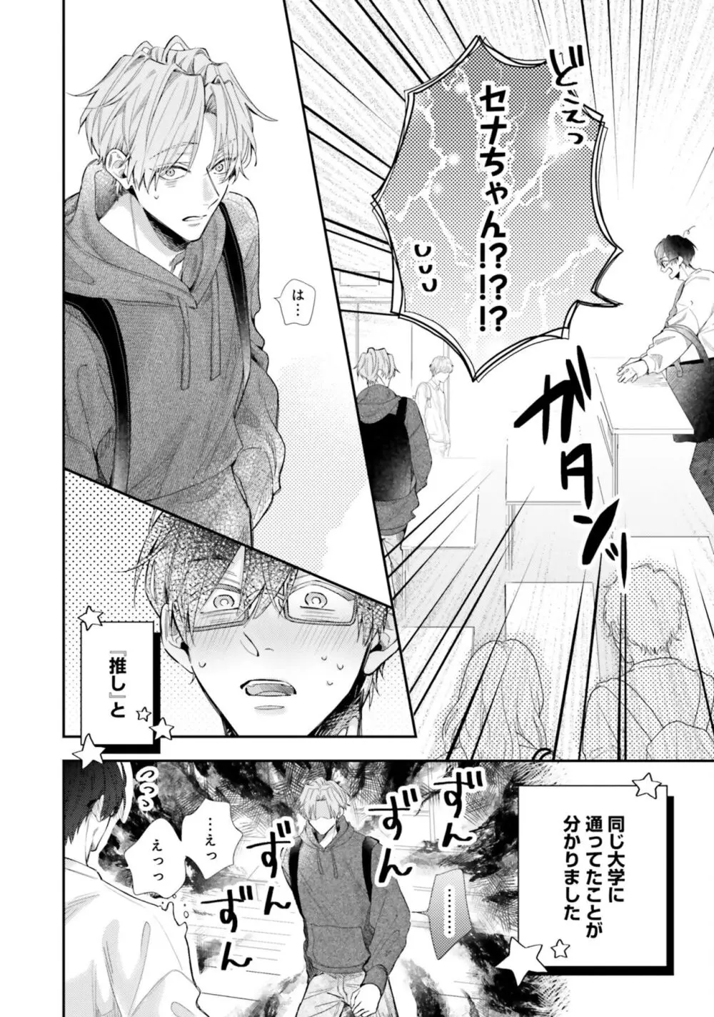 ガチ恋BL コミックアンソロジー(フルールコミックス) Page.112