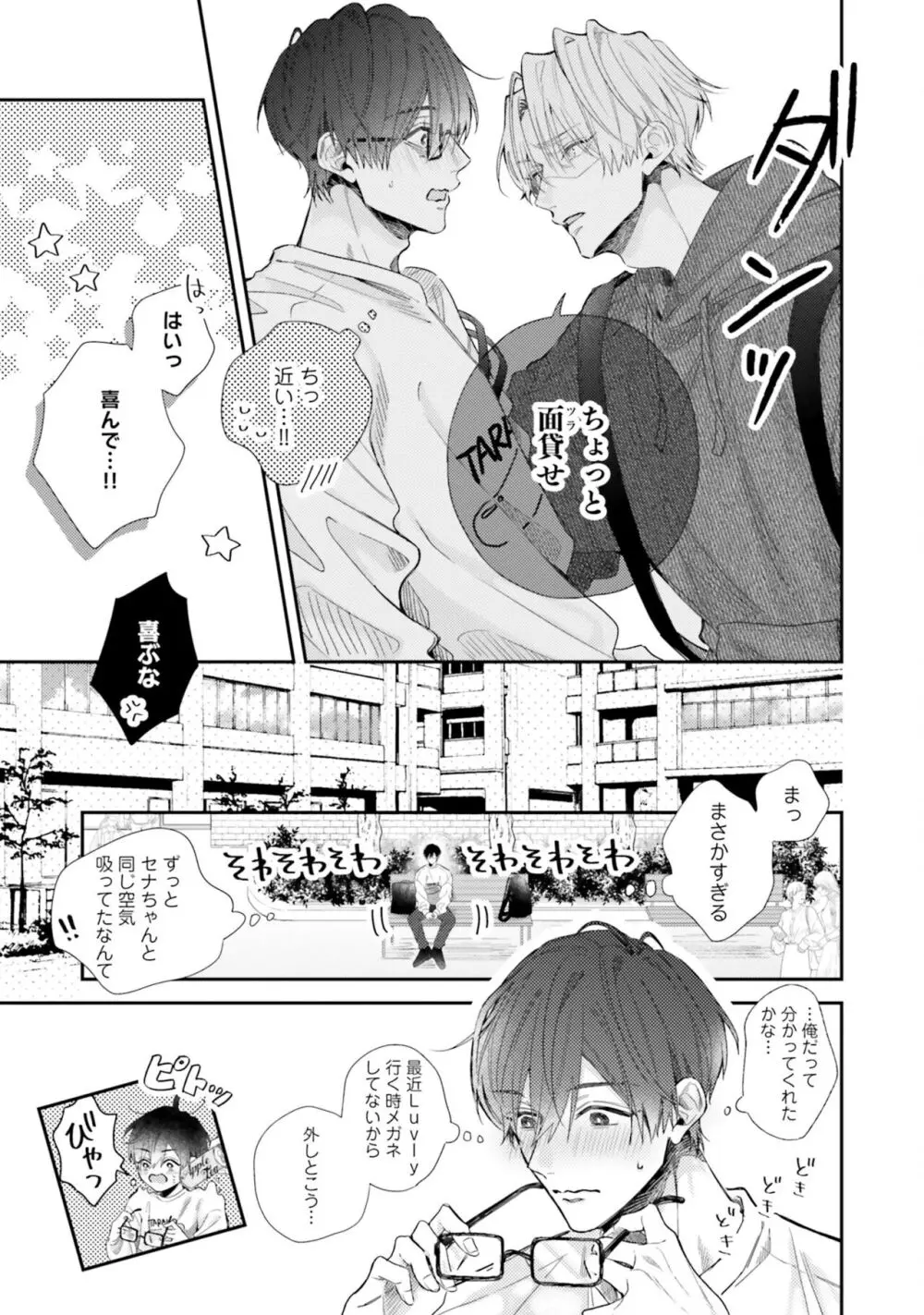 ガチ恋BL コミックアンソロジー(フルールコミックス) Page.113
