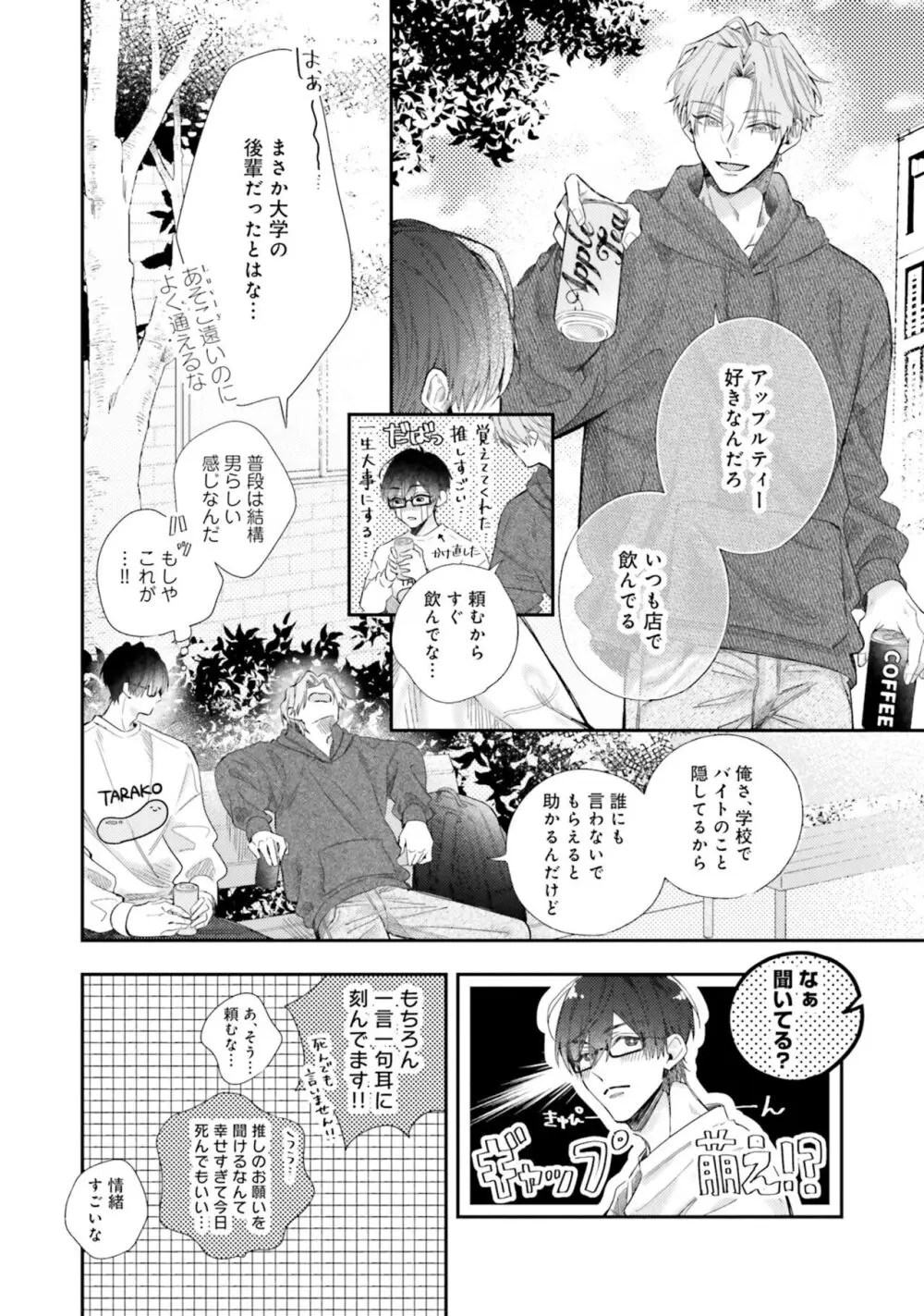 ガチ恋BL コミックアンソロジー(フルールコミックス) Page.114