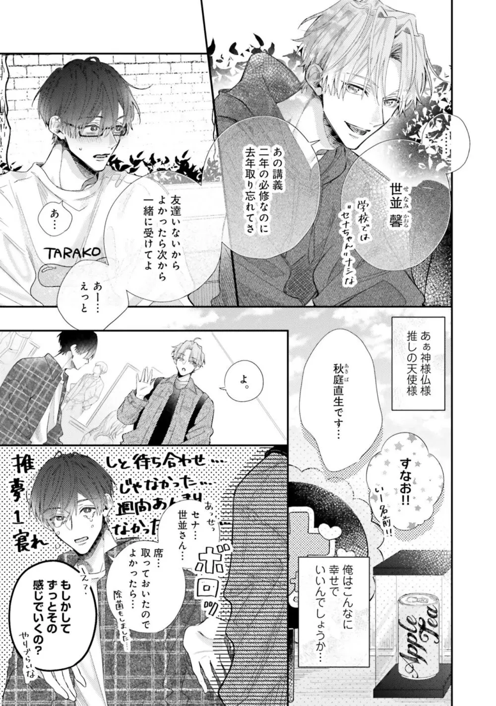 ガチ恋BL コミックアンソロジー(フルールコミックス) Page.115