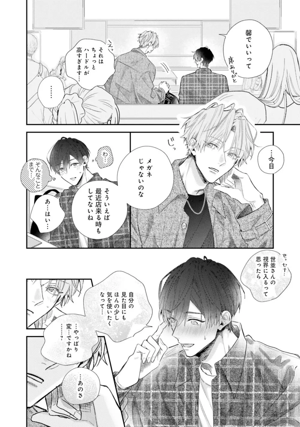 ガチ恋BL コミックアンソロジー(フルールコミックス) Page.116