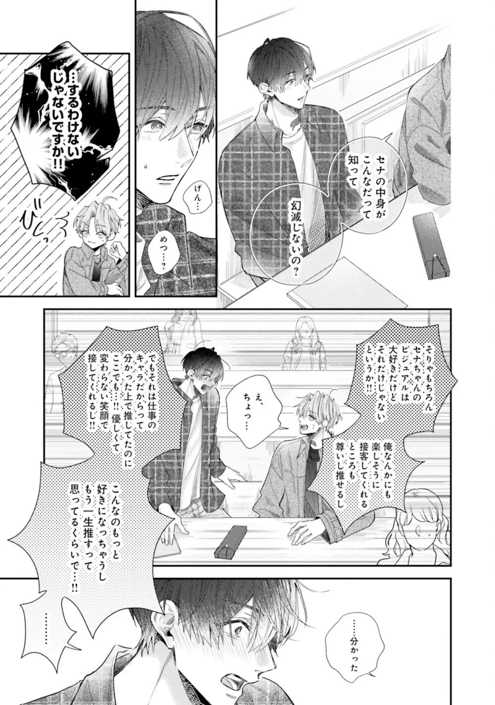 ガチ恋BL コミックアンソロジー(フルールコミックス) Page.117