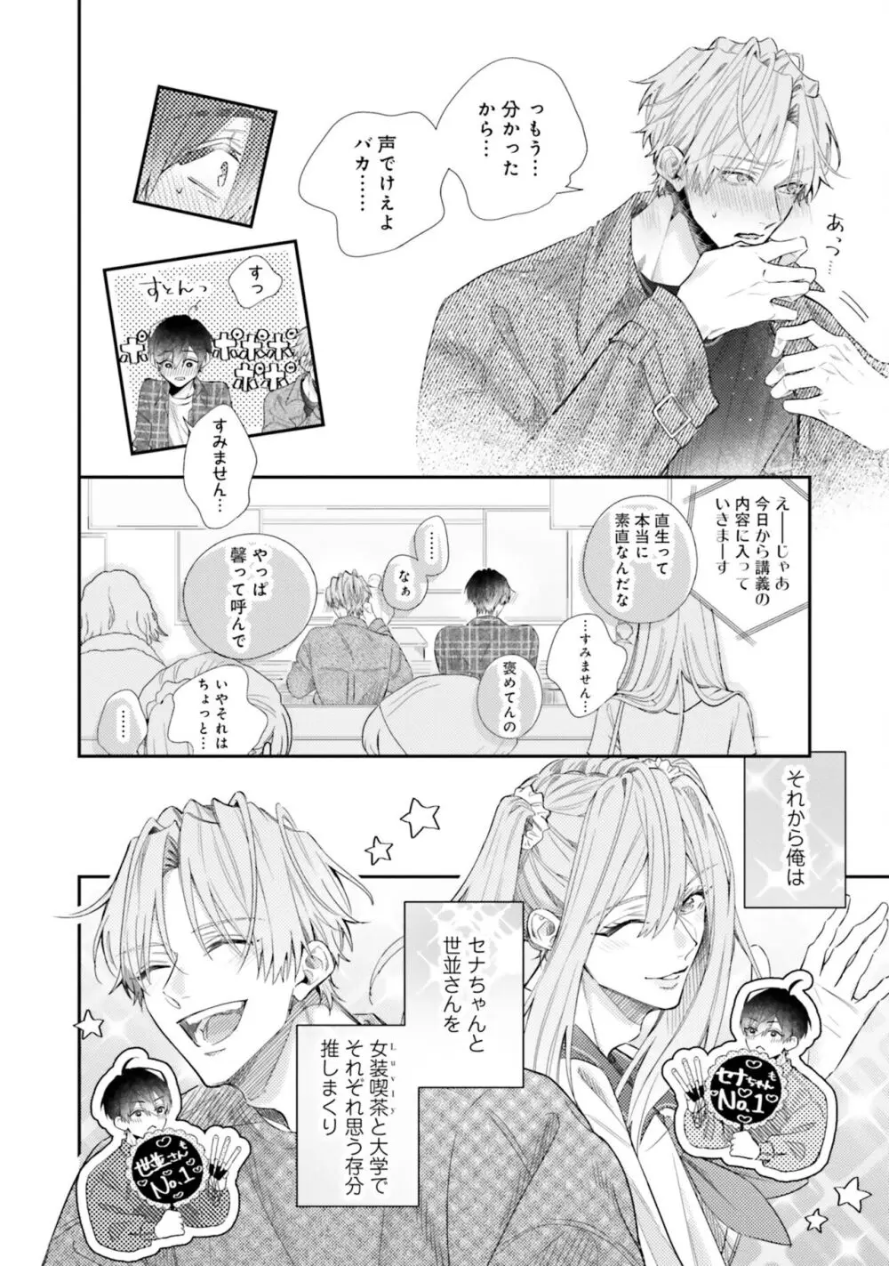 ガチ恋BL コミックアンソロジー(フルールコミックス) Page.118