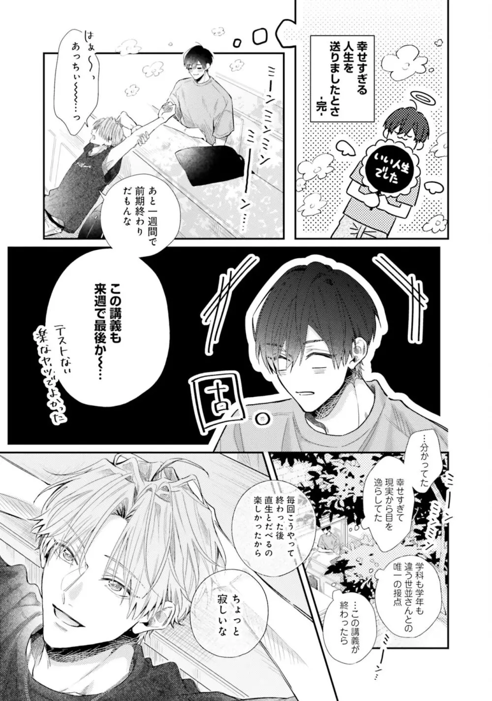 ガチ恋BL コミックアンソロジー(フルールコミックス) Page.119