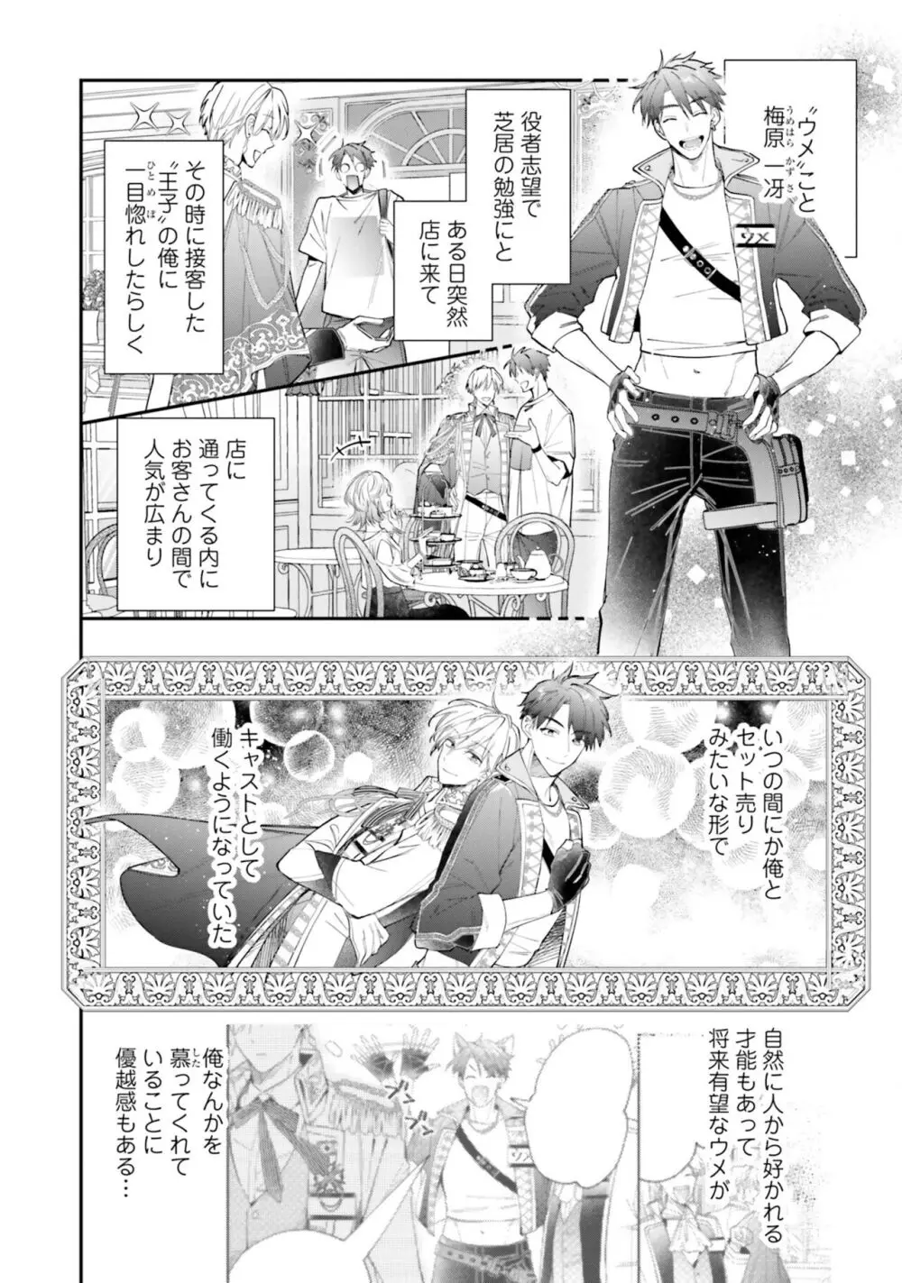 ガチ恋BL コミックアンソロジー(フルールコミックス) Page.12