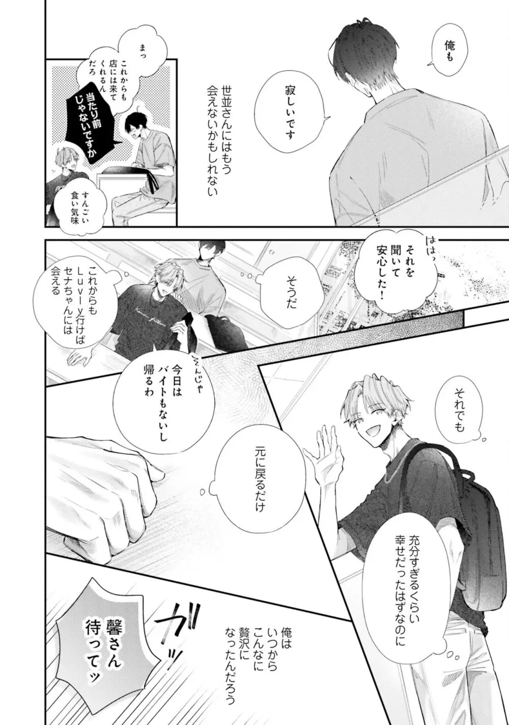 ガチ恋BL コミックアンソロジー(フルールコミックス) Page.120