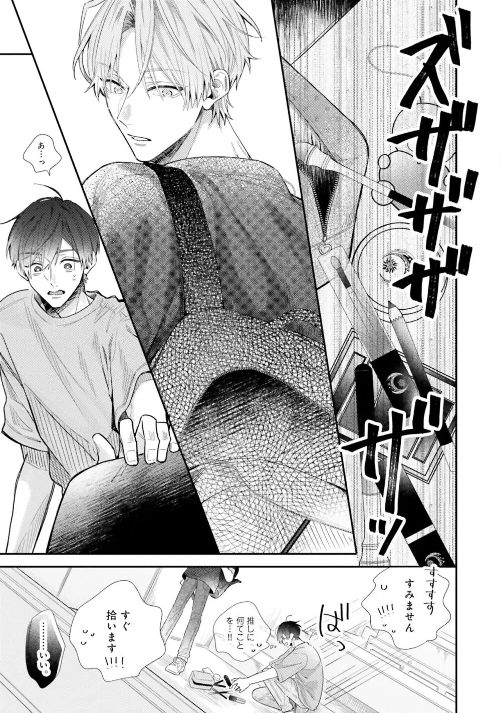 ガチ恋BL コミックアンソロジー(フルールコミックス) Page.121