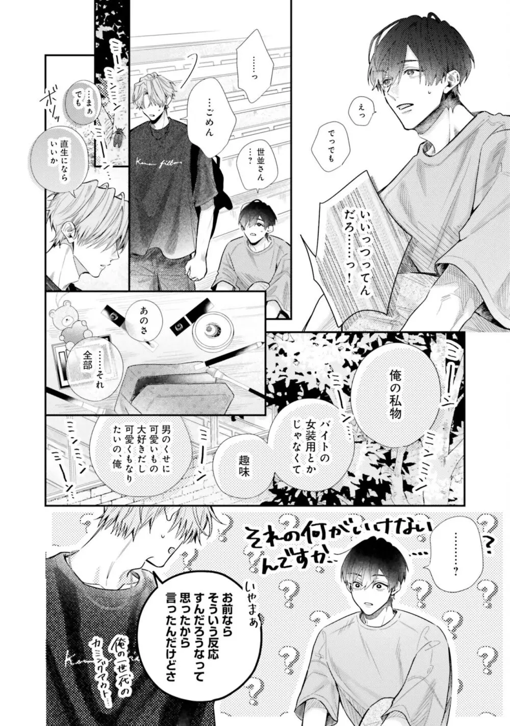 ガチ恋BL コミックアンソロジー(フルールコミックス) Page.122