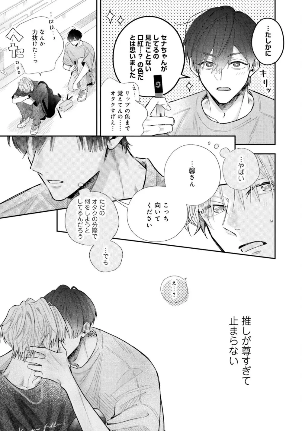 ガチ恋BL コミックアンソロジー(フルールコミックス) Page.123