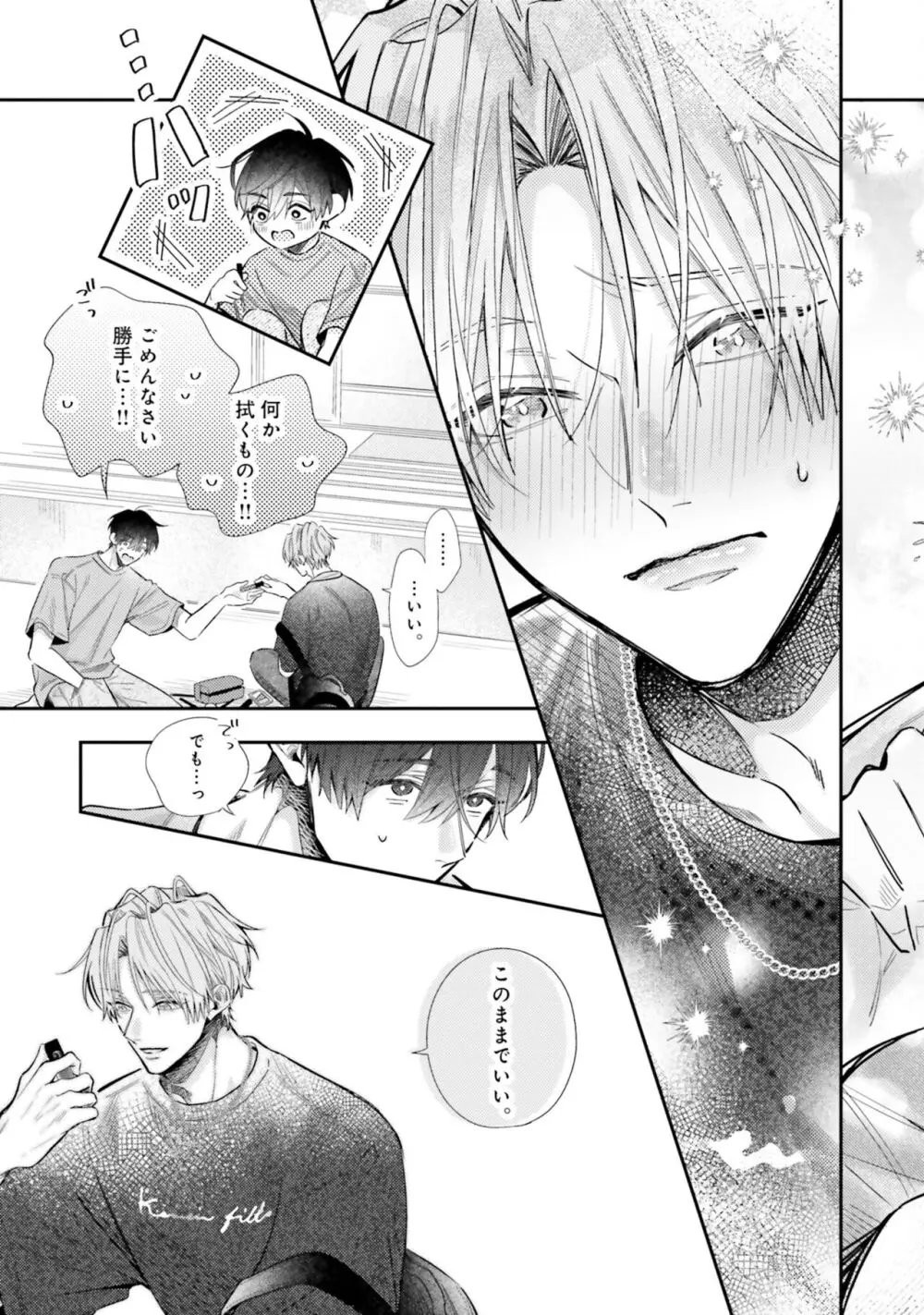 ガチ恋BL コミックアンソロジー(フルールコミックス) Page.125