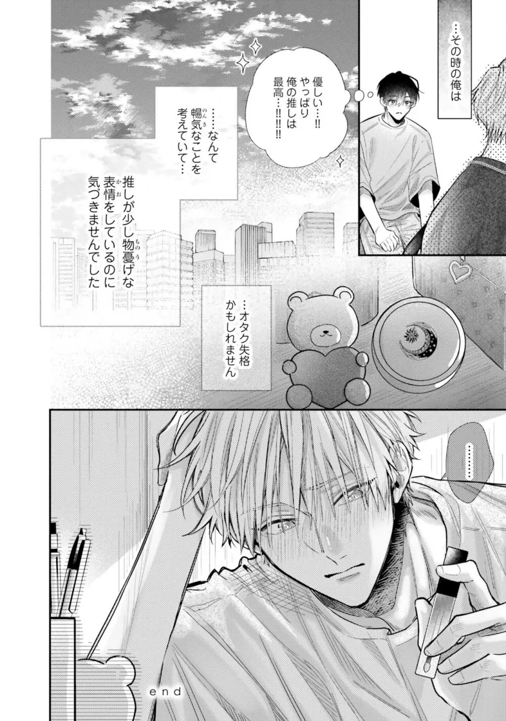 ガチ恋BL コミックアンソロジー(フルールコミックス) Page.126