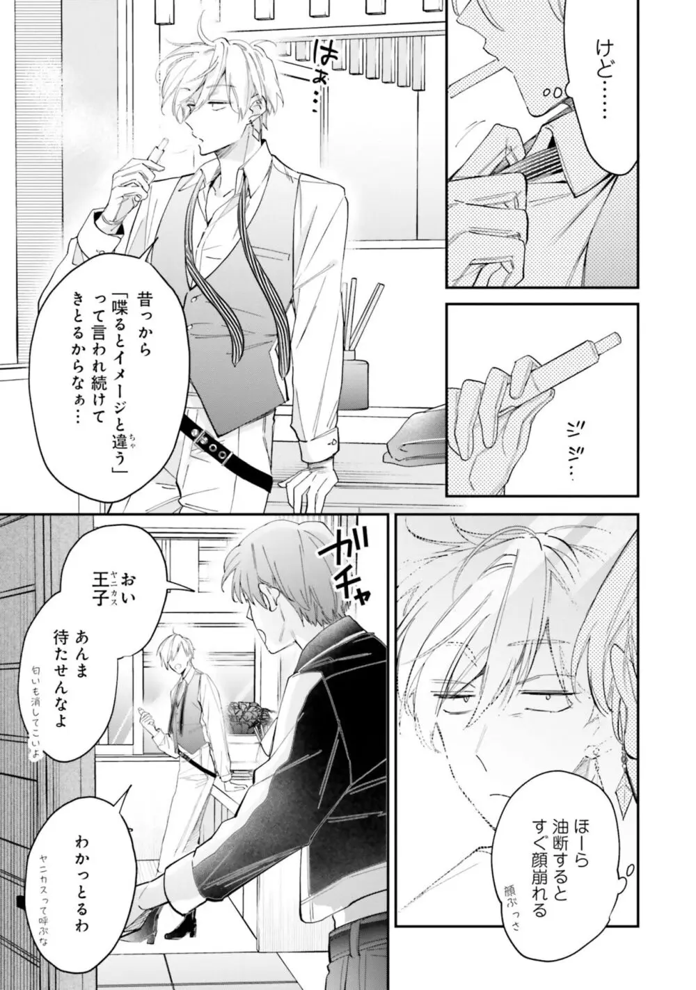 ガチ恋BL コミックアンソロジー(フルールコミックス) Page.13