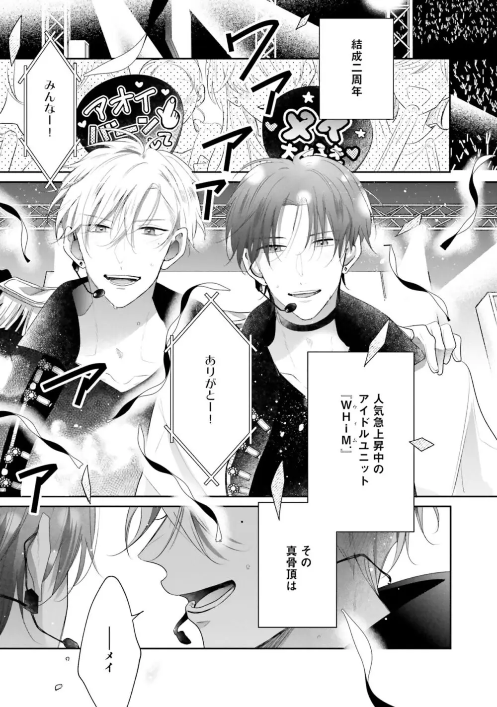 ガチ恋BL コミックアンソロジー(フルールコミックス) Page.131