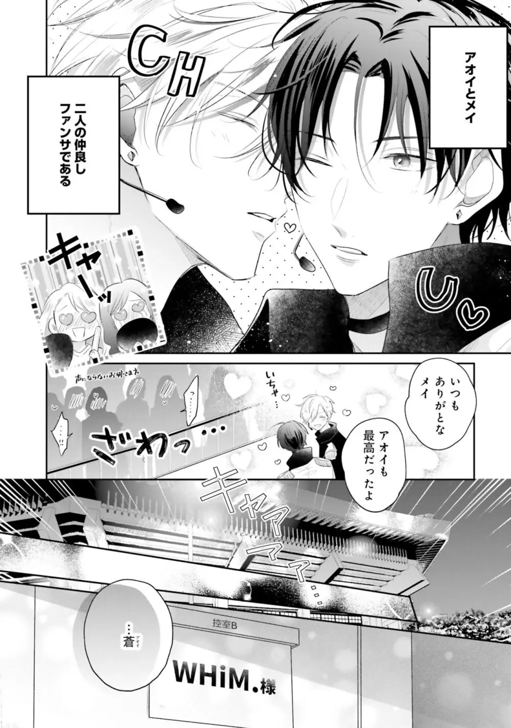 ガチ恋BL コミックアンソロジー(フルールコミックス) Page.132
