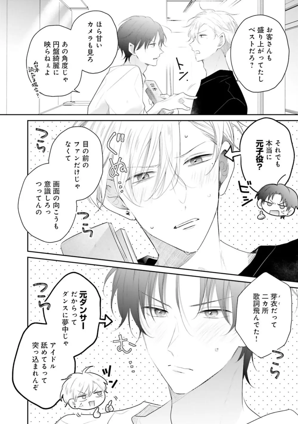 ガチ恋BL コミックアンソロジー(フルールコミックス) Page.134