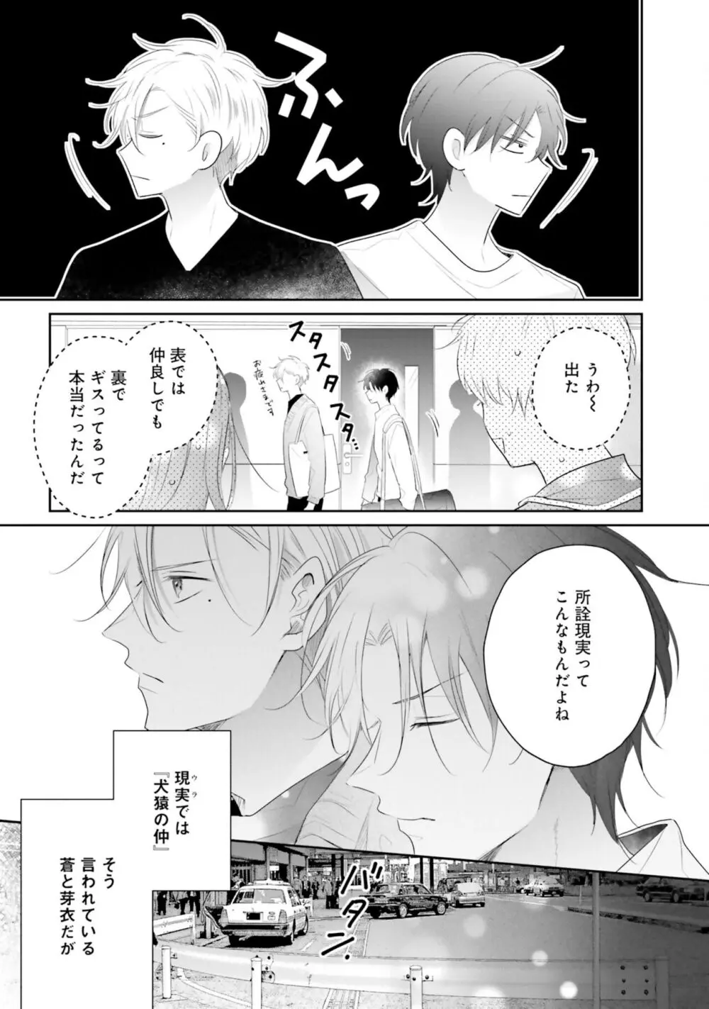 ガチ恋BL コミックアンソロジー(フルールコミックス) Page.135