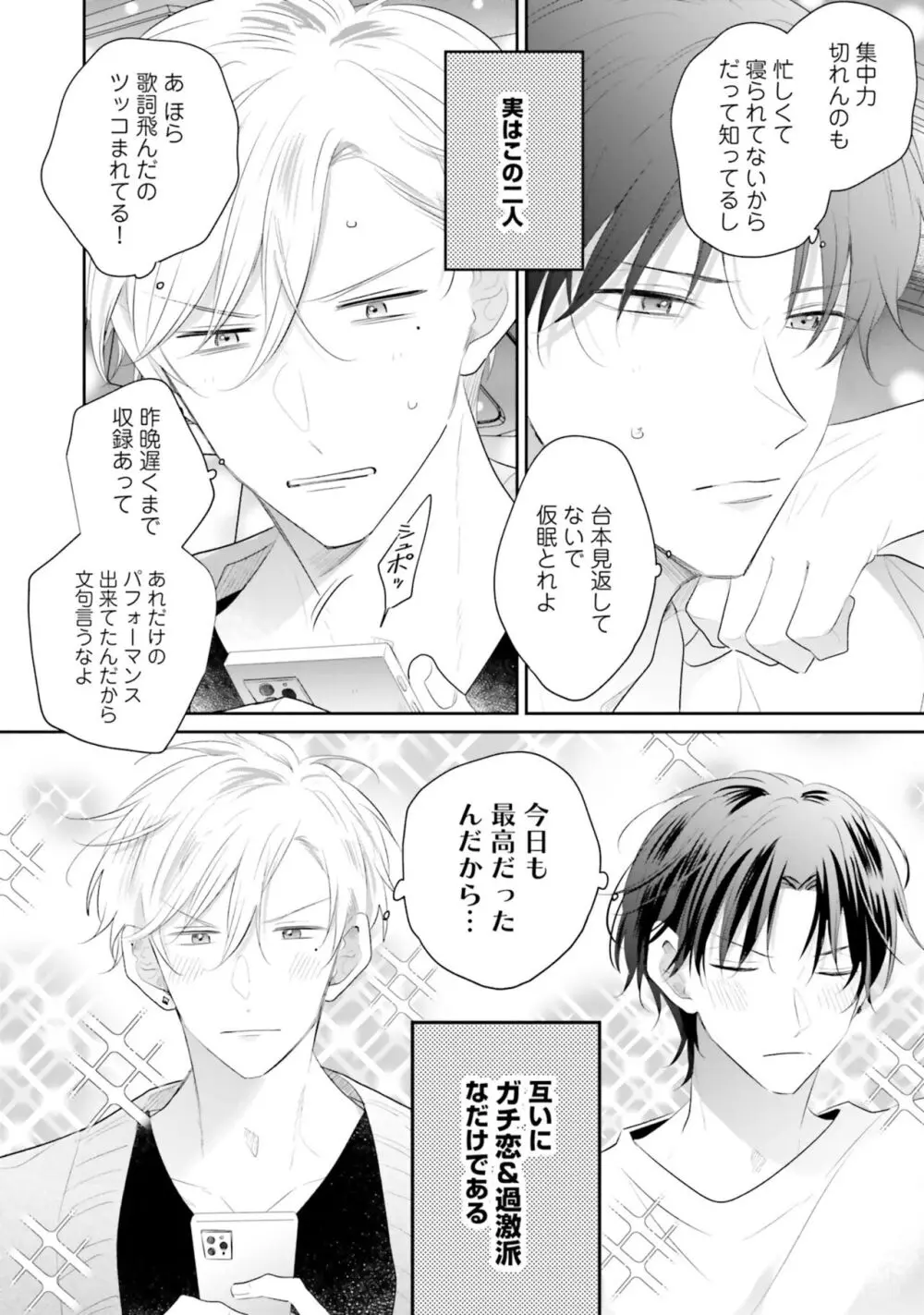 ガチ恋BL コミックアンソロジー(フルールコミックス) Page.136