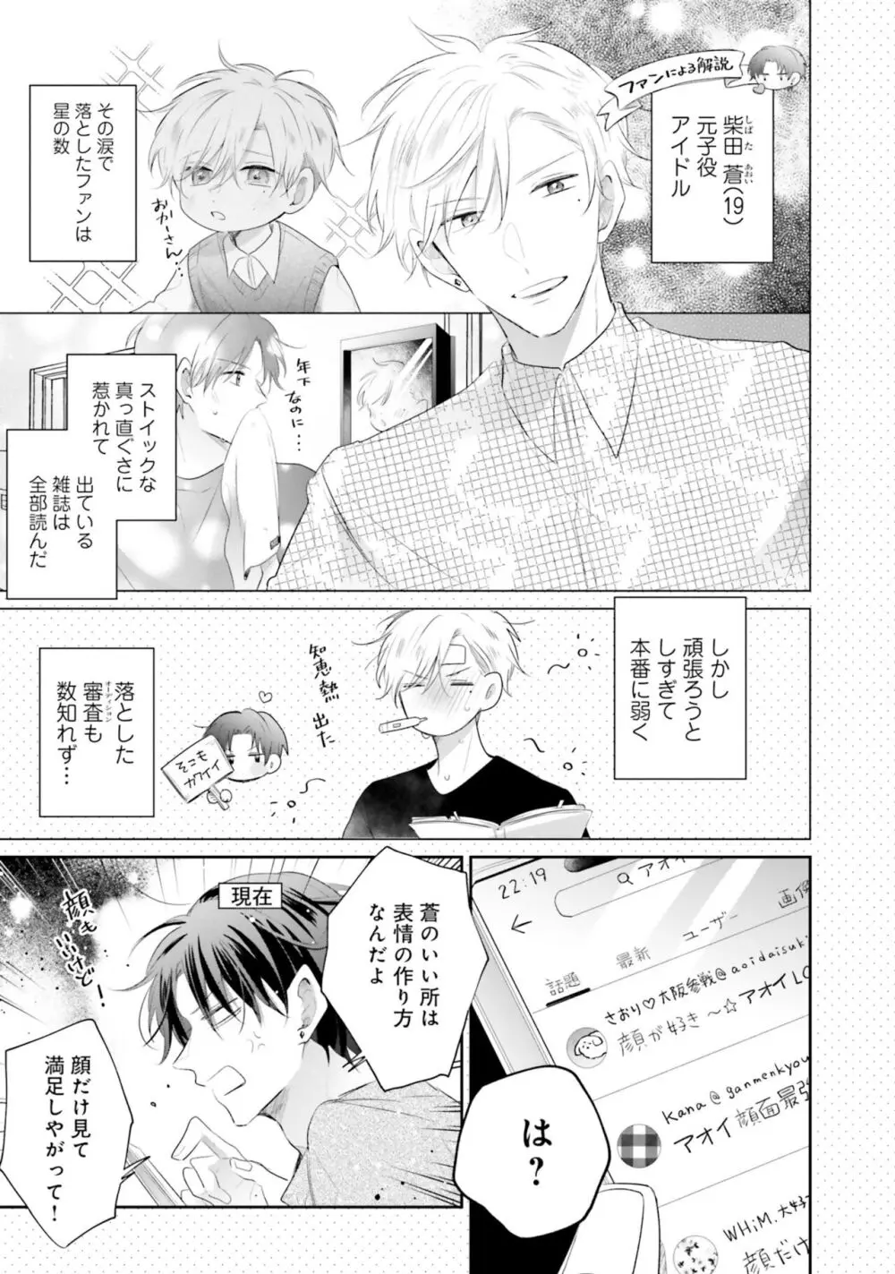 ガチ恋BL コミックアンソロジー(フルールコミックス) Page.137
