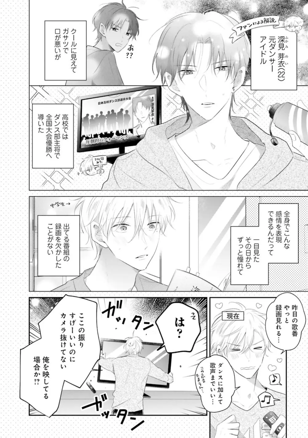 ガチ恋BL コミックアンソロジー(フルールコミックス) Page.138